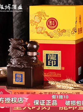 板城烧锅酒 太平龍印500ml单瓶52度 高度浓香型酒水粮食龙印白酒