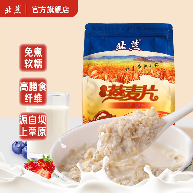 北燕燕麦片750克3袋麦香原味即食健身早餐代餐煮粥坝上懒人食品