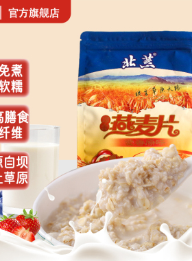 北燕燕麦片750克3袋麦香原味即食健身早餐代餐煮粥坝上懒人食品