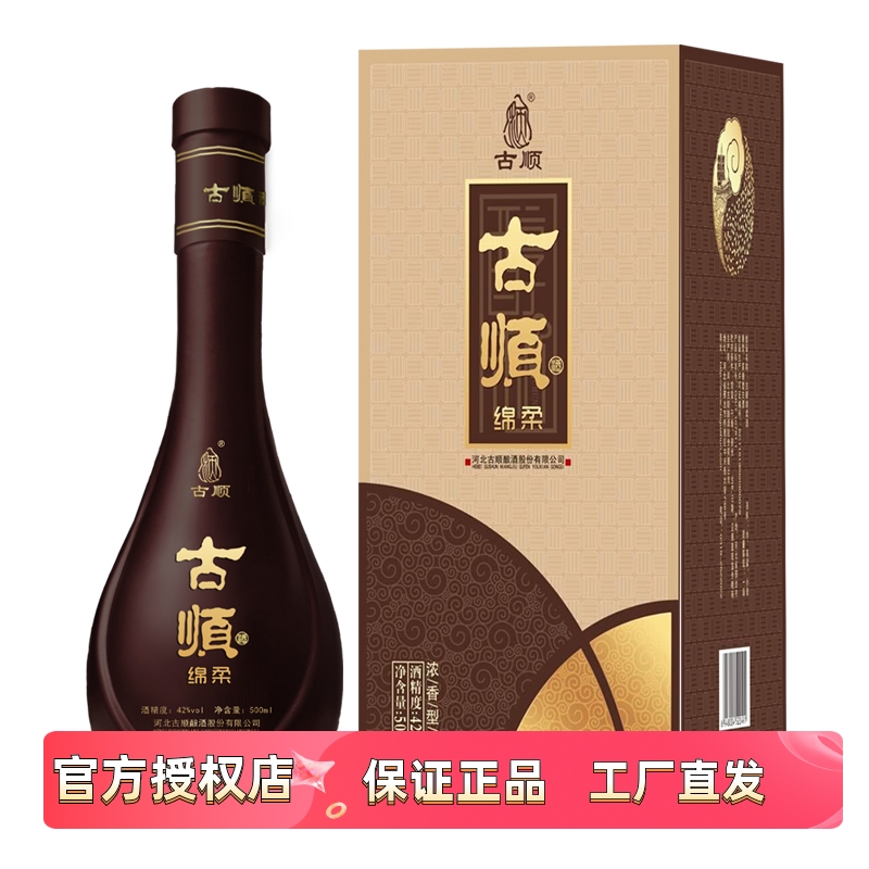 古顺绵柔42度500ml单瓶装浓香型白酒粮食高粱酒礼品酒收藏
