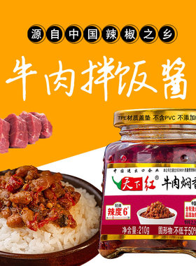 天下红牛肉焖香豆辣椒酱210g