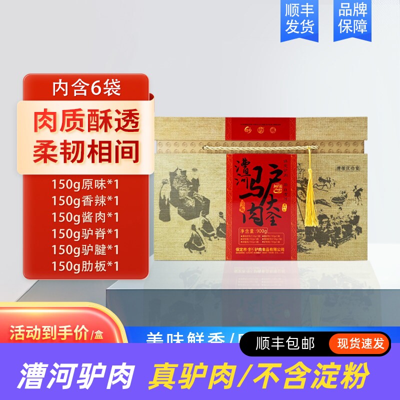 漕河精装漕河驴肉大全礼盒900g驴肉真空包装熟肉卤味河北保定特产