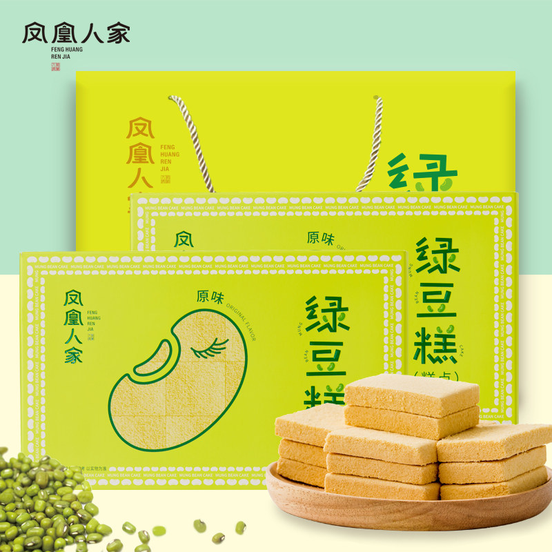 凤凰人家绿豆糕500克*2盒礼盒装老式传统糕点零食绿豆饼休闲零食