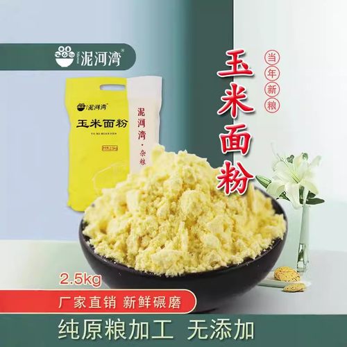 泥河湾玉米面5斤棒子面杂粮