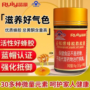 Ruiyuan Propolis мягкие капсулы 50 г 100 капсулы концентрированные прополис