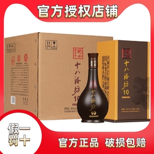 陶藏十 38.8度480ml 十八酒坊 4瓶整箱装 特产白 白酒 衡水老白干