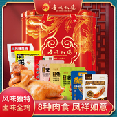 金凤扒鸡 2680g石家庄河北特产节日 肉食熟食凤祥如意礼盒装