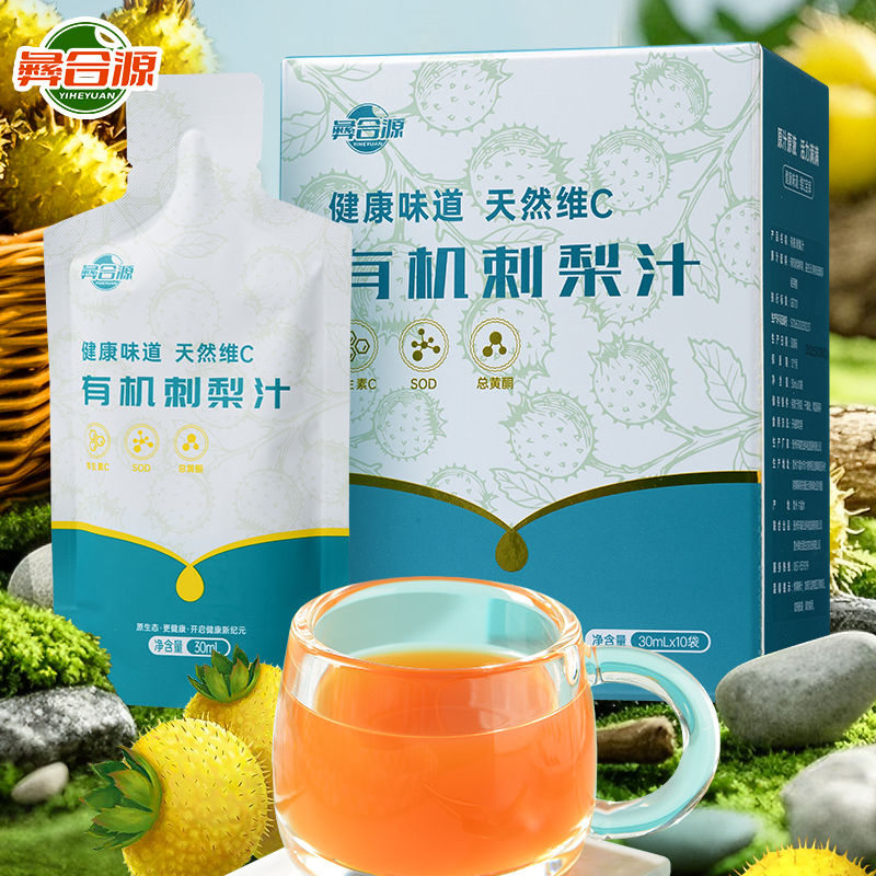 彝合源 有机刺梨汁30ml×10袋/盒×3盒天然维C健康味道纯果汁