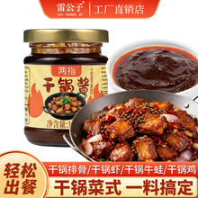 拍2两指干锅酱香辣酱调料150g