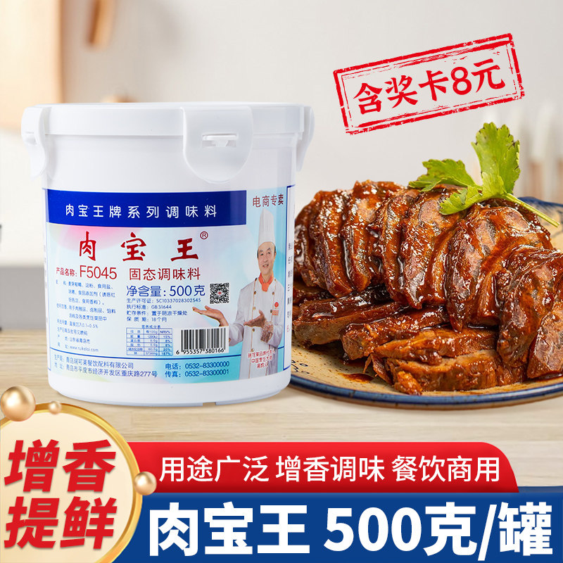 肉宝王500g卤制品商用调料