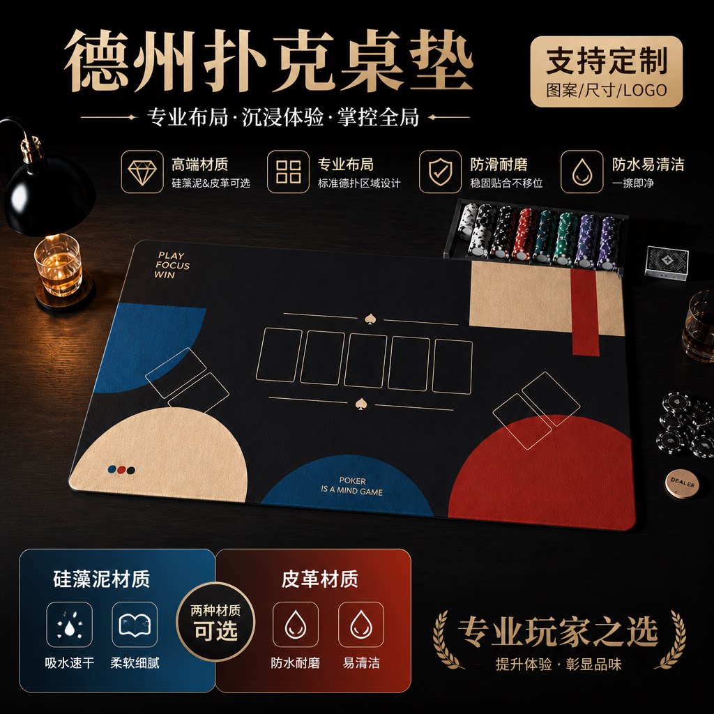 包豪斯风德州扑克桌垫硅藻泥防水防滑耐磨静音棋牌桌布方形定制图片