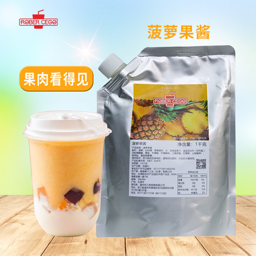 乐宝袋装菠萝果酱奶茶店专用凤梨