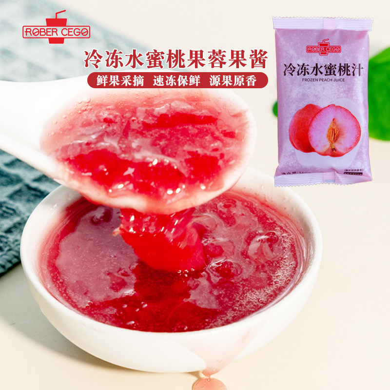 乐宝冷冻水蜜桃酱果汁速冻果茸含果肉奶茶店专用小包装多口味果酱