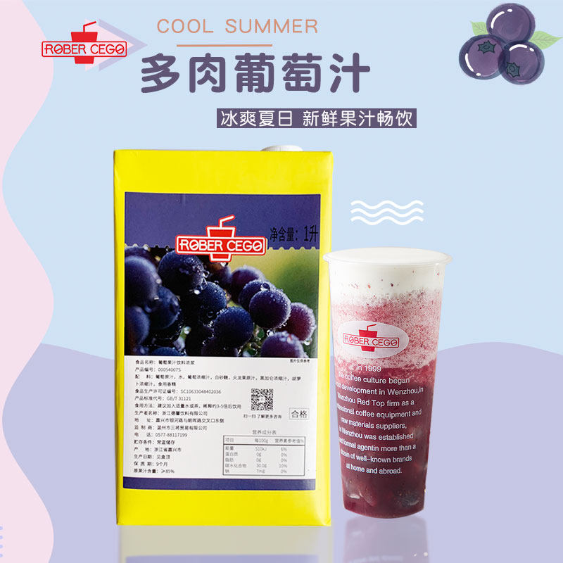 乐宝葡萄汁浓缩果汁葡萄味饮料浓浆甜品奶茶店专用葡糖浆1l
