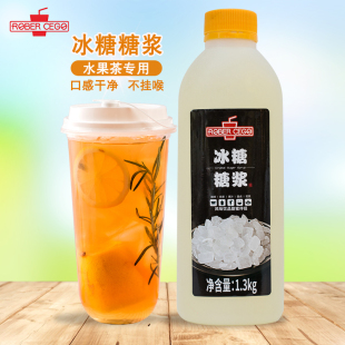 乐宝冰糖糖浆果糖奶茶店专用1.3kg水果茶原料浓缩蔗糖饮品调味