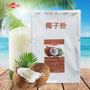 乐宝速溶椰子粉海南椰汁粉奶茶店专用原料商用椰奶粉生椰拿铁1kg