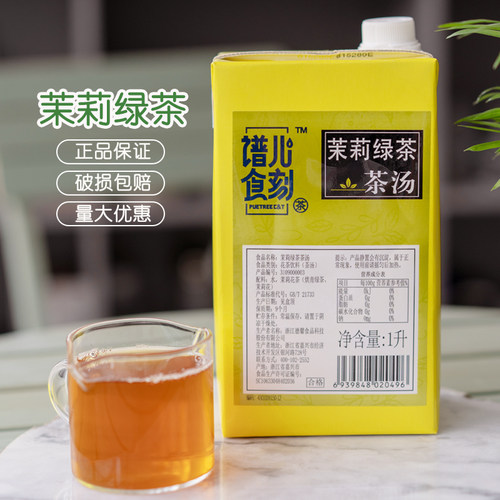 德馨茉莉绿茶茶汤大红袍浓缩液1L