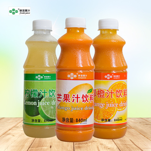 鲜活芒果汁柳橙汁柠檬汁高浓缩果肉果汁鲜活浓浆商用840ml