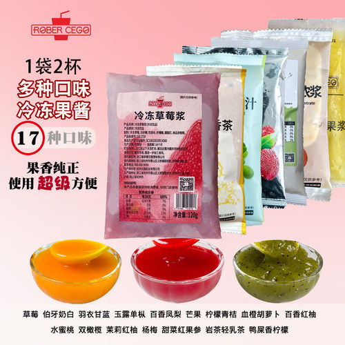 乐宝冷冻草莓果酱17种口味小包装