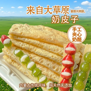 芊花渡奶皮子冰糖葫芦专用半干奶皮子内蒙古手工夹心奶酪方形110g