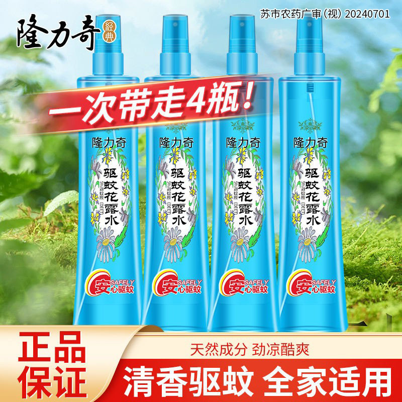 隆力奇花露水驱蚊爽肤清香型喷雾花香水持久防蚊不叮家用大瓶包邮