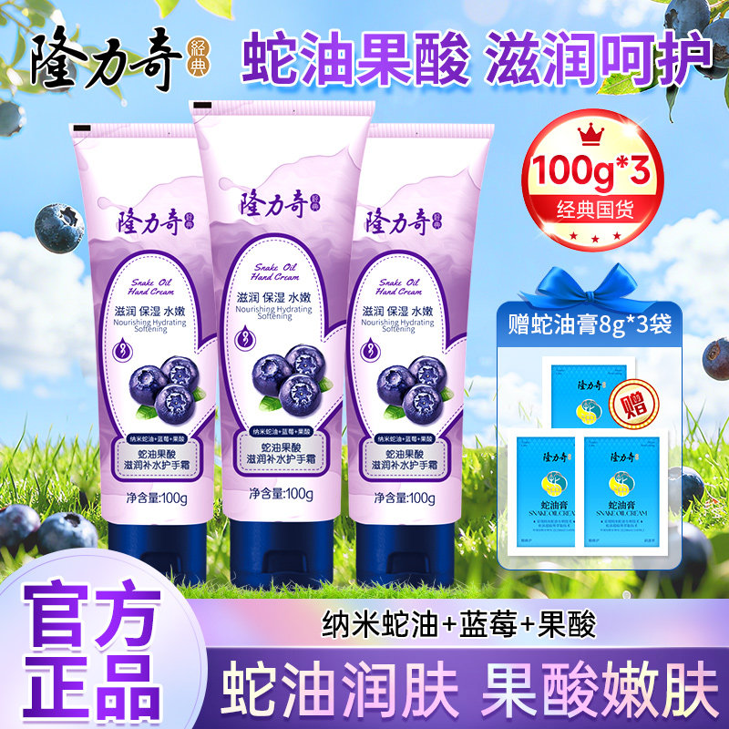 隆力奇护手霜蛇油果酸滋润秋冬季男女补水润手嫩肤手足防干裂正品