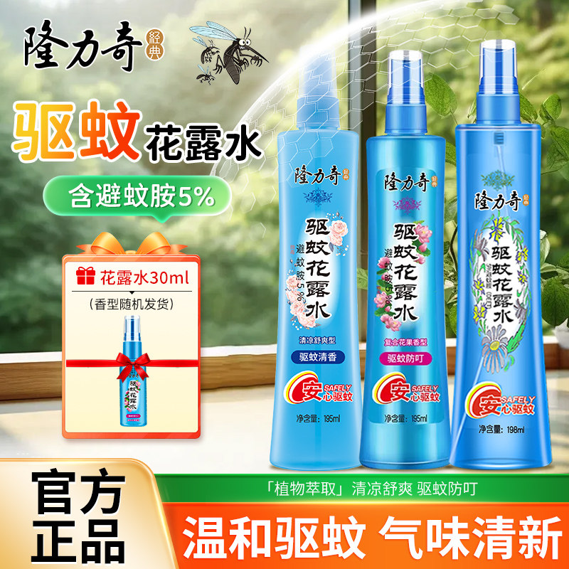 隆力奇花露水驱蚊清香型喷雾持久防蚊不叮止痒家用实惠户外大瓶装