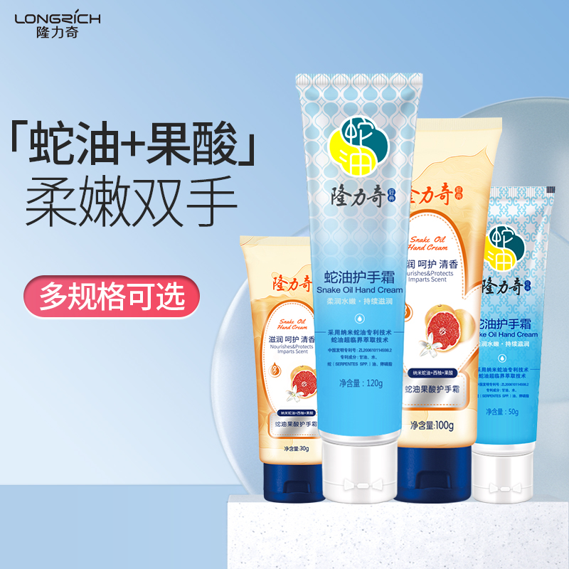 隆力奇蛇油果酸护手霜滋润保湿防干裂补水嫩肤防裂膏旗舰店官网