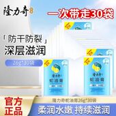 官方正品 隆力奇蛇油膏26g30袋滋润保湿 护手霜足疗防干裂正宗袋装
