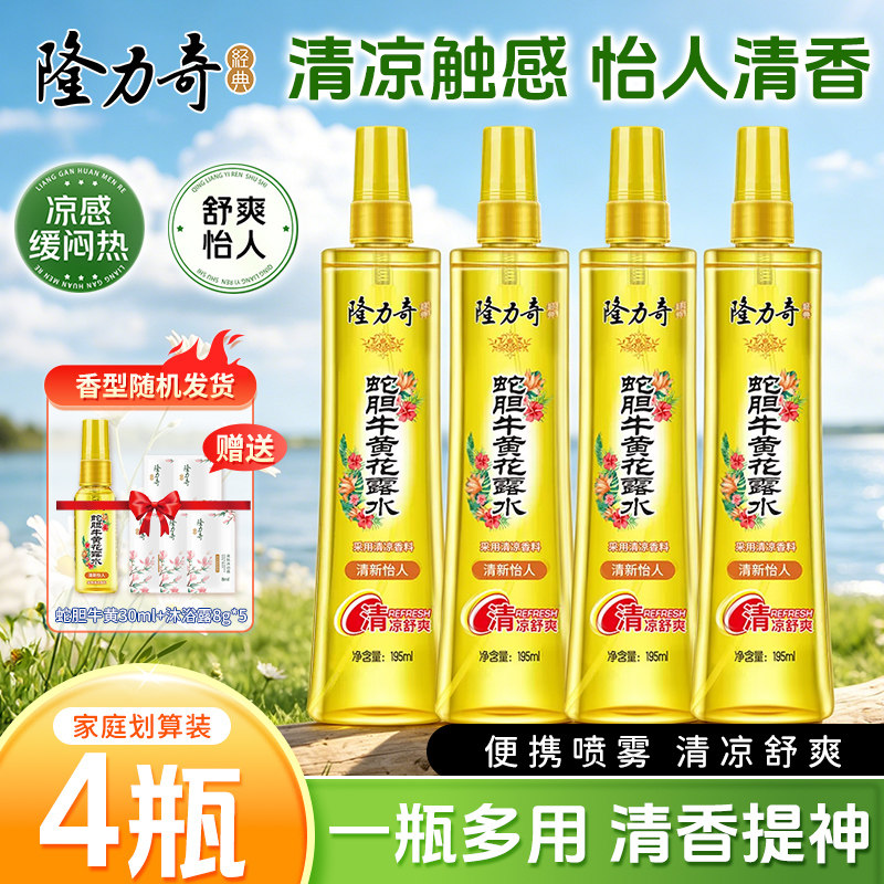隆力奇蛇胆牛黄驱蚊花露水香水型喷雾舒爽祛痱止痒持久防蚊不叮咬