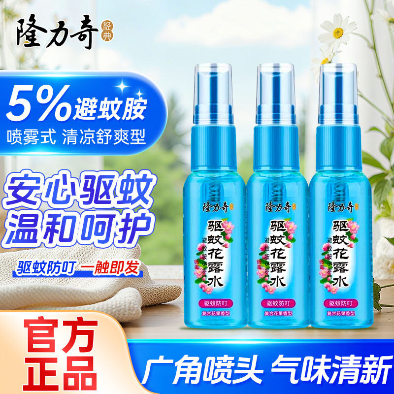 隆力奇花露水驱蚊清香型喷雾持久防蚊不叮止痒家用户外随身小瓶装