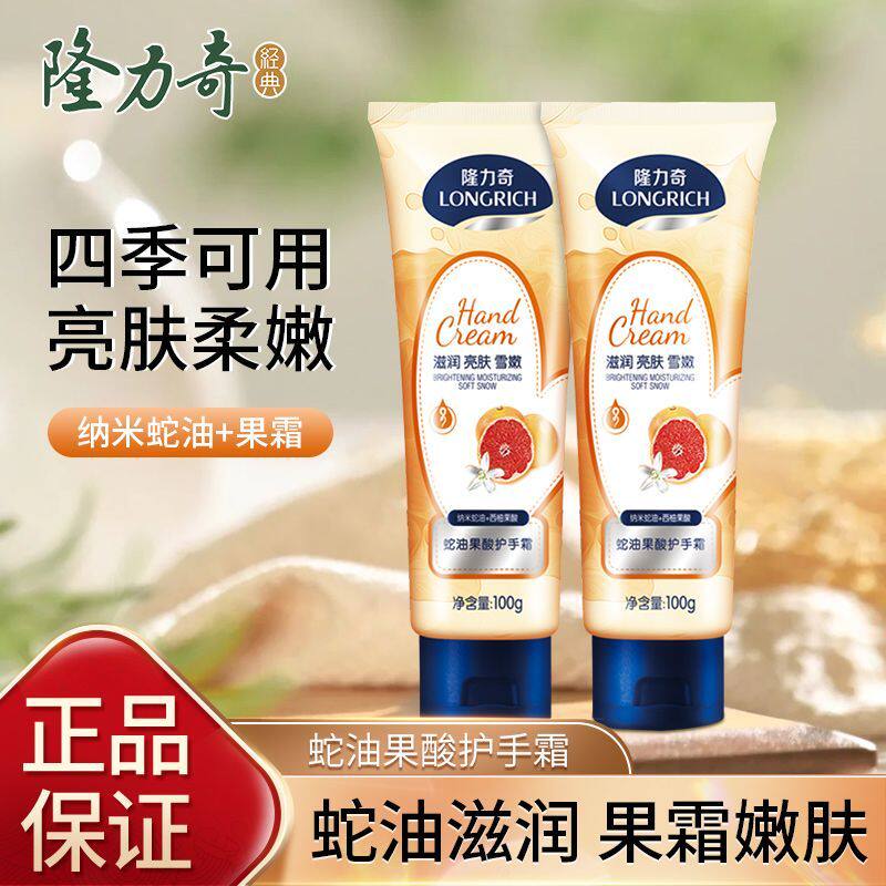 隆力奇蛇油果酸护手霜小支秋冬保湿补水锁水润手霜官方正品