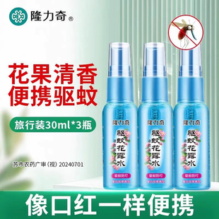隆力奇驅蚊花露水30ml蛇膽牛黃去痱止癢蚊不叮家用戶外小瓶便攜裝