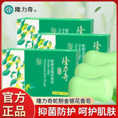 隆力奇120g蛇胆金银花香皂抑菌洗脸洁面皂沐浴洗澡家庭实惠装 批发