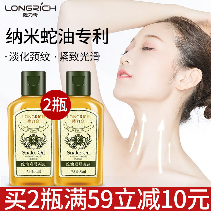 隆力奇蛇油一号美颈霜颈膜非美白提拉紧致淡化颈纹面霜旗舰店官方