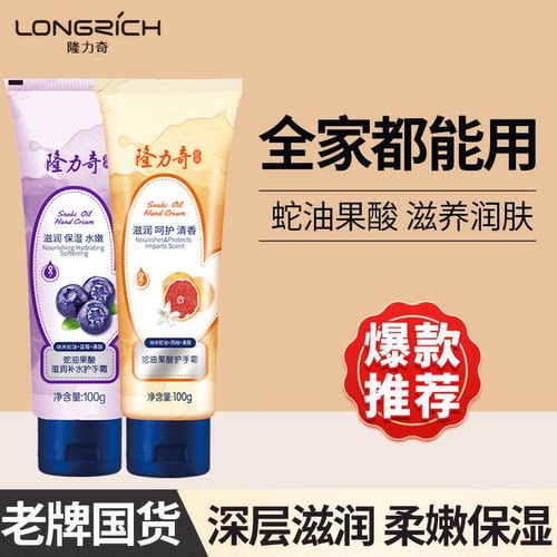 隆力奇蛇油果酸护手霜秋冬保湿补水锁水润手霜柔嫩正品组合装