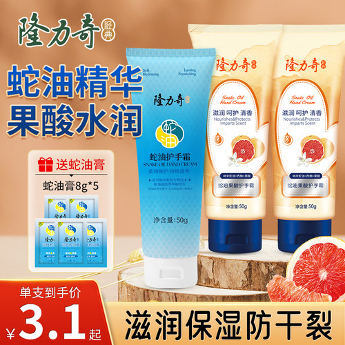 隆力奇蛇油果酸补水护手霜官方旗舰店正品老牌国货滋润保湿防干裂