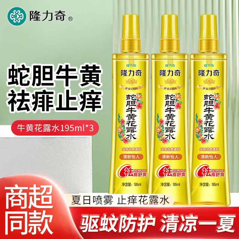 隆力奇蛇胆牛黄驱蚊花露水香水型止痒持久留香喷雾缓痒官方旗舰店