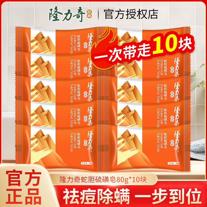 隆力奇硫磺香皂80g*5块实惠装