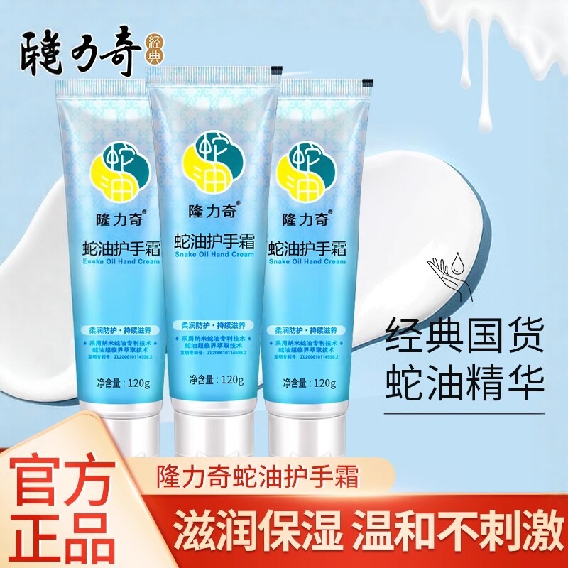 隆力奇蛇油护手霜滋润保湿补水正品官方旗舰店老牌子男女用不油腻