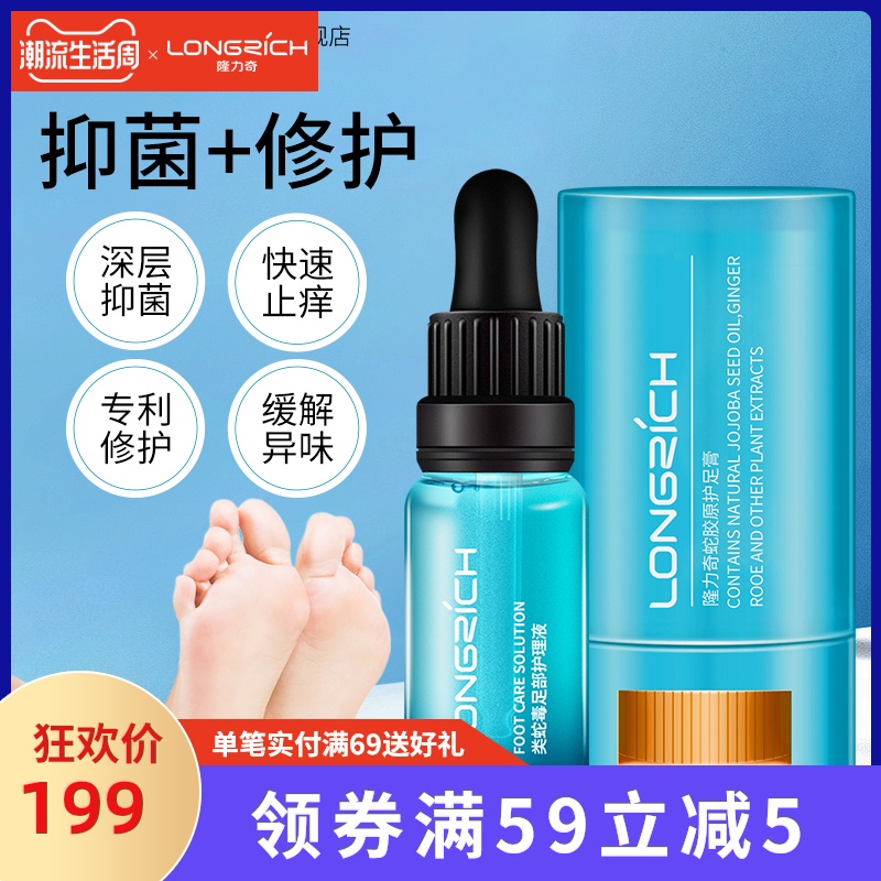 隆力奇类蛇毒足部护理液抑菌修护液臭氣止痒脱皮脚丫除脚臭水泡