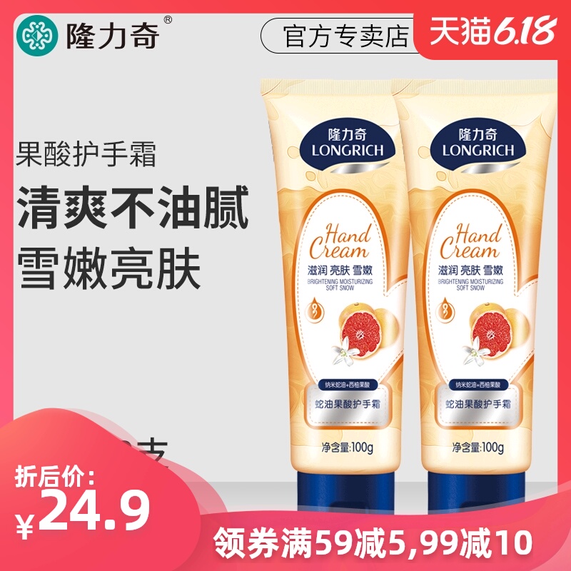 隆力奇蛇油果酸护手霜套装男女士通用冬季清爽滋润保湿补水嫩肤乳