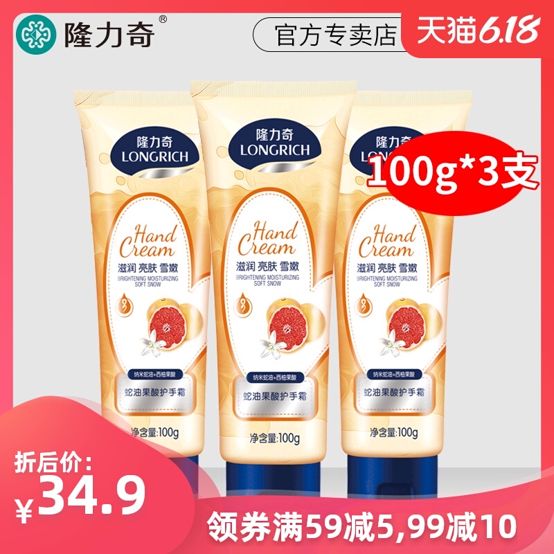 隆力奇蛇油果酸护手霜100g*3支套装男女清爽补水滋润保湿防干裂膏