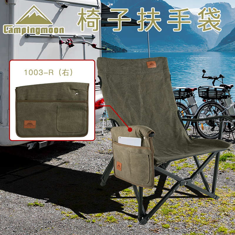 柯曼户外大小川椅子折叠椅棉布扶手袋手机帆布挂袋扶手套左右区分