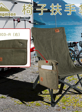 柯曼户外大小川椅子折叠椅棉布扶手袋手机帆布挂袋扶手套左右区分