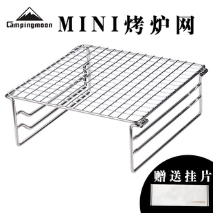 CAMPINGMOON迷你烤网户外可折叠烧水烧烤架可搭酒精炉使用送挂片