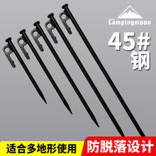 快挂孔户外野营帐篷配件 地钉露营钉 CAMPINGMOON S45C钢帐篷钉