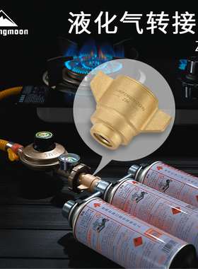 柯曼户外液化气转接头燃气灶配件减压阀高山卡式转接头橡胶防漏气