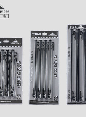 柯曼帐篷防风地钉高硬度碳钢户外露营固定钉子天幕钉加长营钉套装