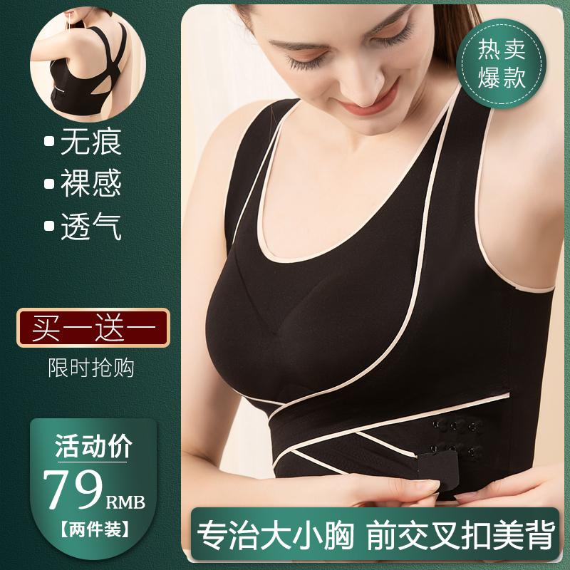 前扣大码运动内衣薄款胖mm无痕大胸显小防震防下垂无钢圈美背文胸